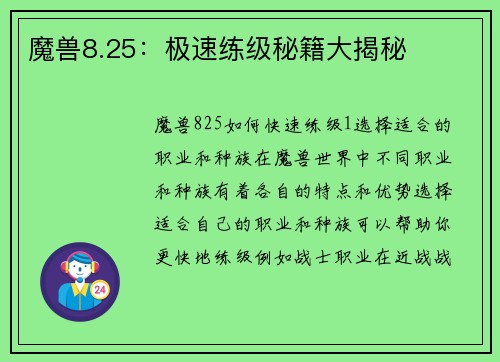 魔兽8.25：极速练级秘籍大揭秘